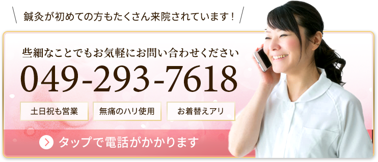 タップで電話する