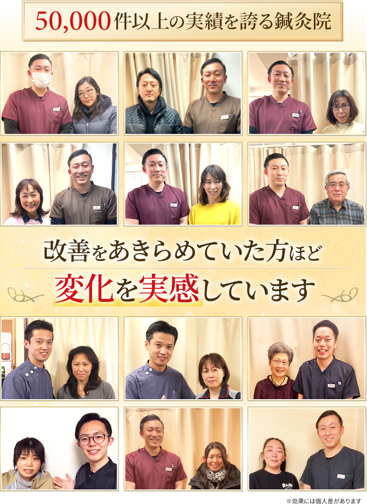 川越にある50,000件以上の実績を誇る鍼灸院、東洋はり灸院で変化を実感しています