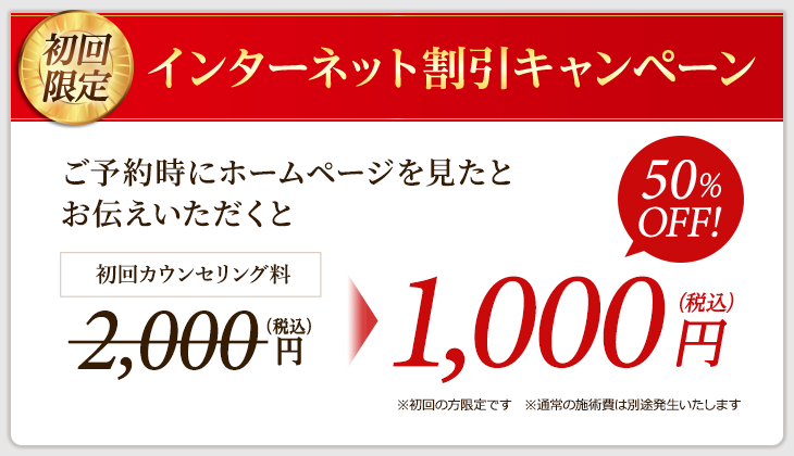 割引キャンペーン実施中