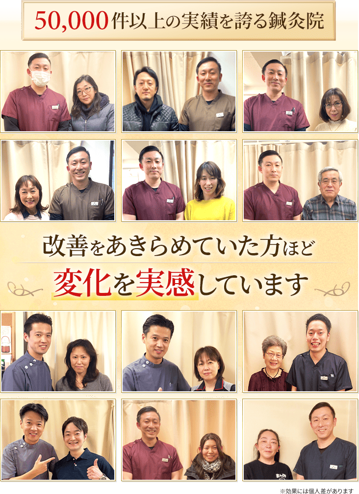 川越にある50,000件以上の実績を誇る鍼灸院、東洋はり灸院で変化を実感しています